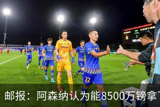 邮报：阿森纳认为能8500万镑拿下罗杰斯，赖斯等队友正在游说